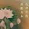 【经言祖语之念佛篇18】印光大师：念佛修持，诚敬为本！