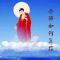 【经言祖语之念佛篇19】蕅益大师：念佛如何真信？