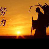 Featured image of post 【般若明灯】法藏法师：修行三要之“努力”（二）