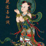Featured image of post 【般若明灯】法藏法师：如何亲近善知识？