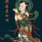 【般若明灯】法藏法师：如何亲近善知识？