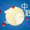 【节日专题法语】中秋怀净土诗二首
