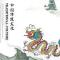 【节日专题法语】二月二龙抬头——谈谈佛教中的“龙”
