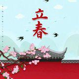 Featured image of post 【节日专题法语】立春念佛要信坚，句句提持净土缘！