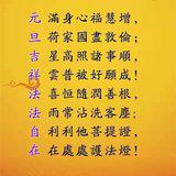 Featured image of post 【节日祝福法语】来自灵石律寺的元旦祝福！