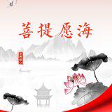 Featured image of post 【菩提愿海】《华严经》：发心功德，为何如此殊胜？