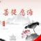 【菩提愿海】《庄严菩提心经》：\u200b发菩提心有十法（二）