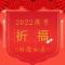 【高考专题法语】高考落幕，青春启航，好愿如意，人生吉祥！